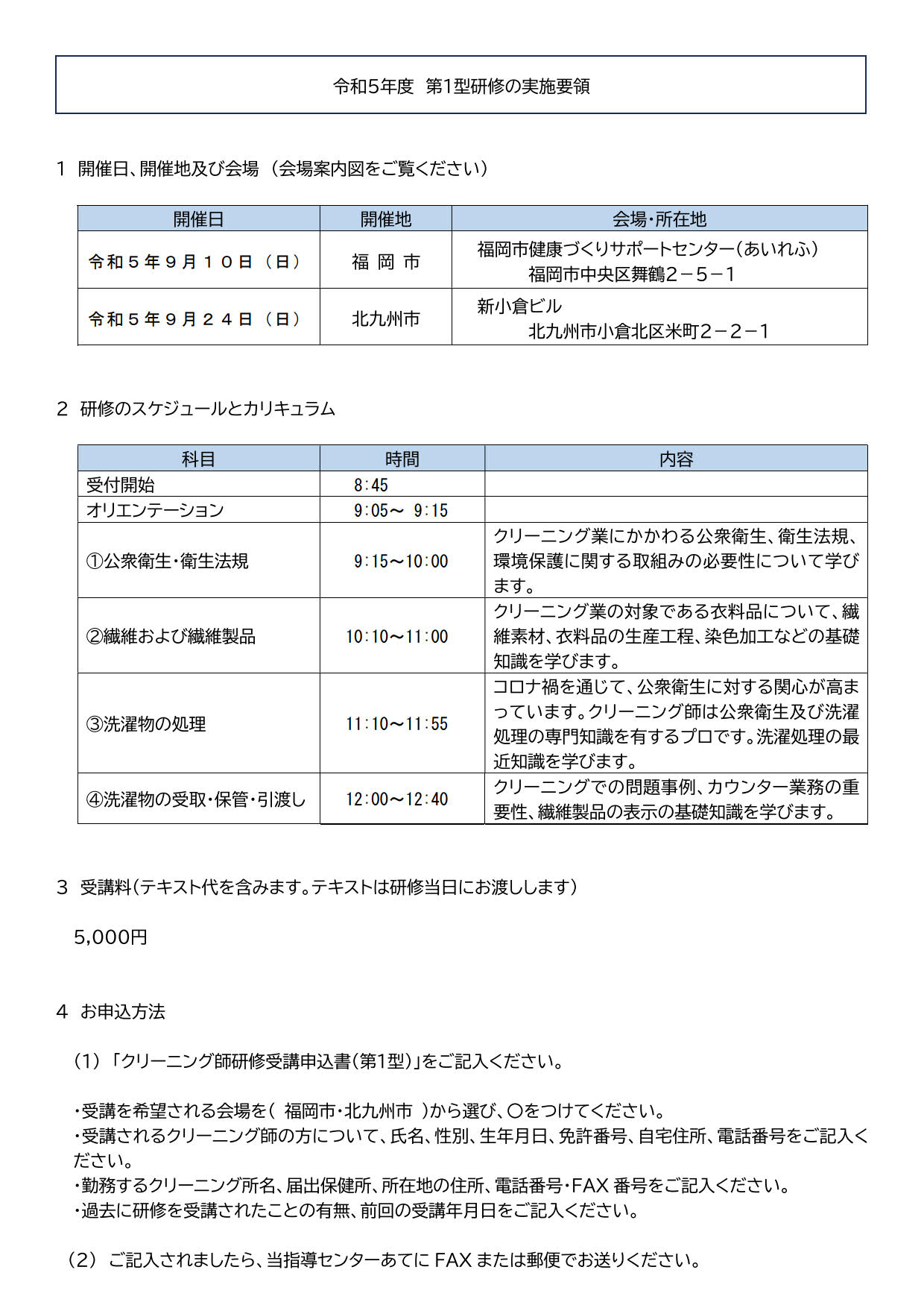 研修 講習会 福岡生衛センター